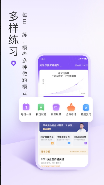 丁香医考 ios版