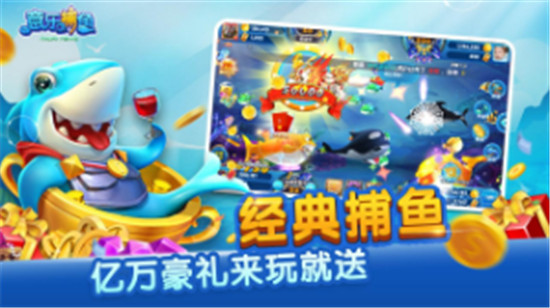 意乐捕鱼(射红包)v2.201.100最新版
