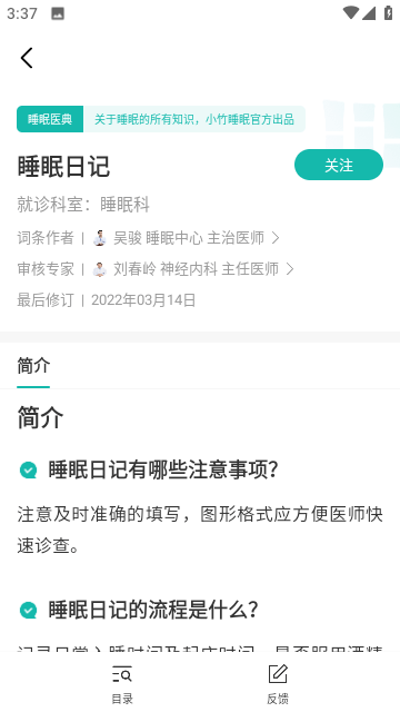 小竹睡眠官方版 1.0.1安卓版
