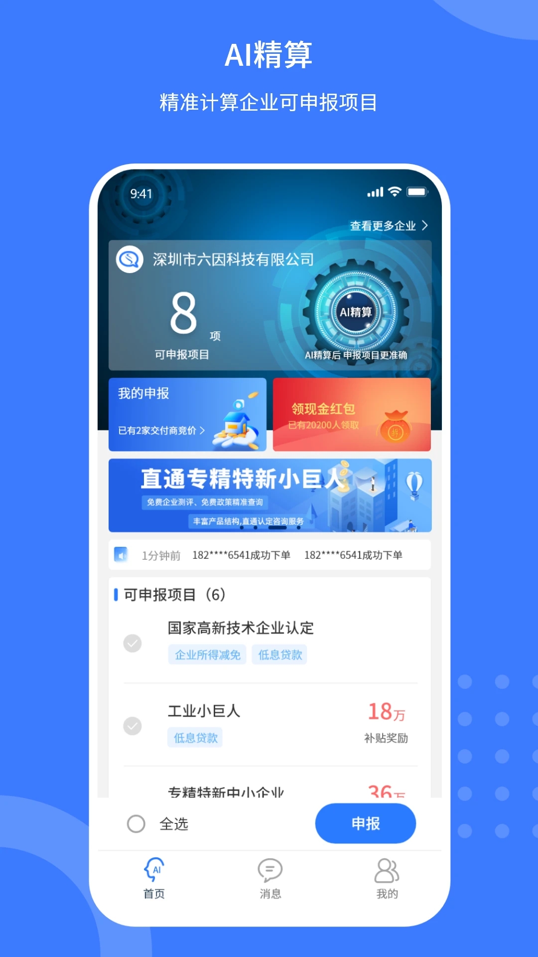 企蒜蒜 v3.1.2安卓版