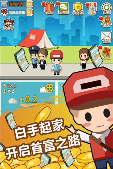 小小首富2最新版安卓1.0.0安卓版