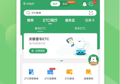 e高速用户路况发布界面