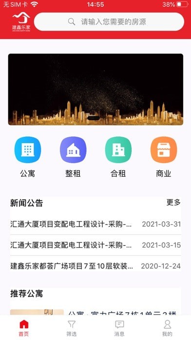 建鑫乐家租赁 ios版