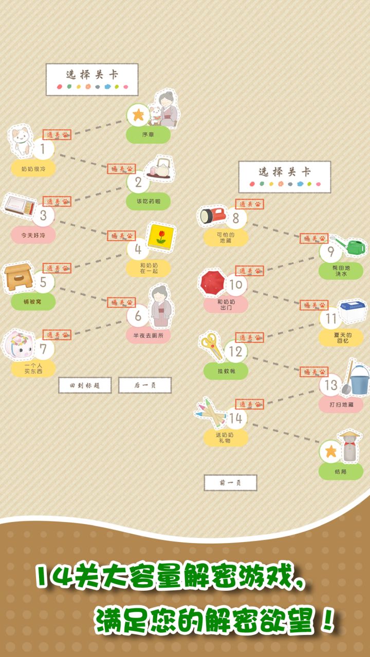 我和奶奶最新版 1.0.0手游版