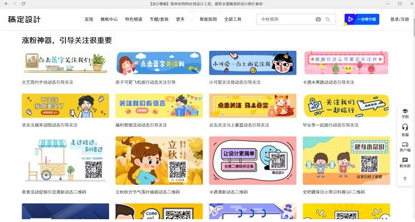 稿定设计 v1.3.10免费版