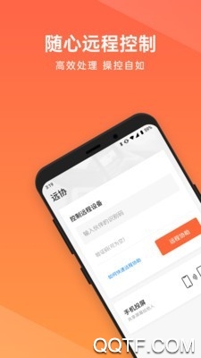 向日葵远程控制软件最新版