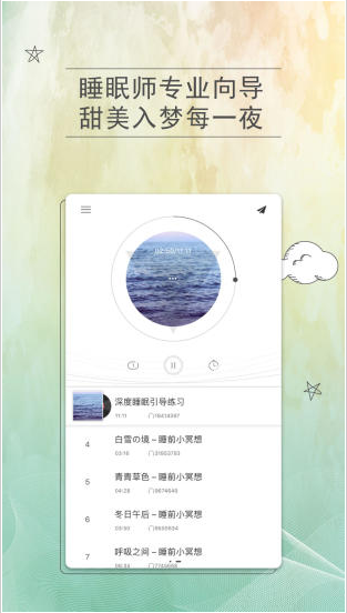 小睡眠 ios版
