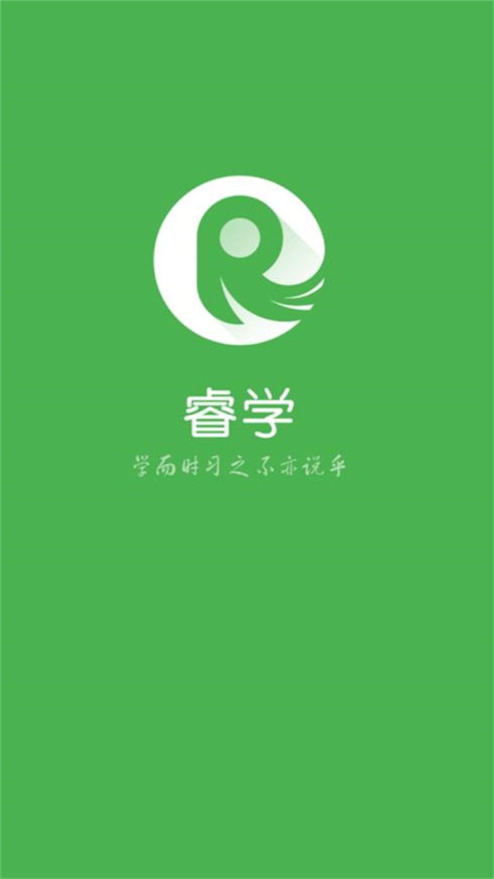 睿学在线教育平台官方版 2.2.4安卓版