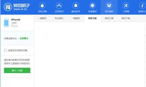 爱思助手 v7.98.71免费版