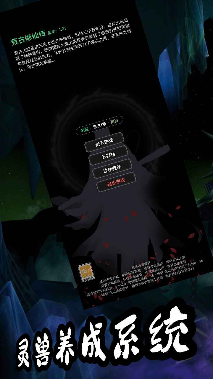荒古修仙传最新版 1.50安卓版