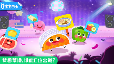 宝宝美食帮帮忙官方版 9.91.00.00安卓版