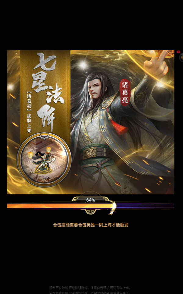 计谋三国单机版 7.0安卓版