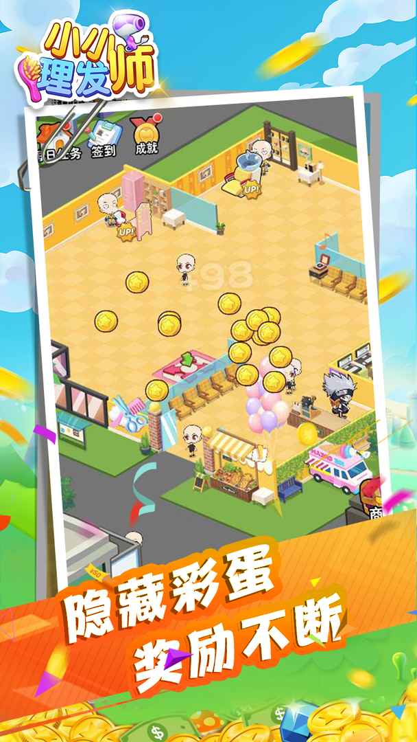 小小理发师官方版 1.0安卓版