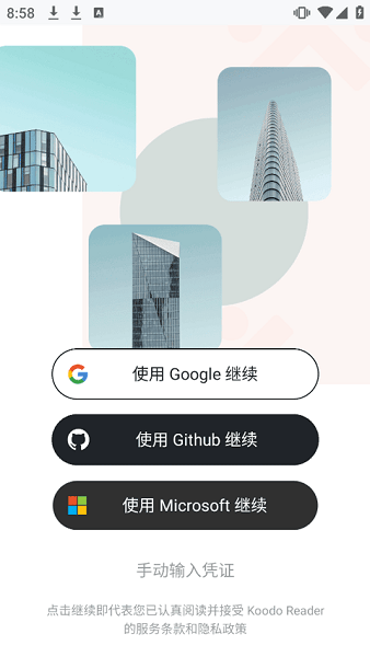 Koodo Reader安卓版