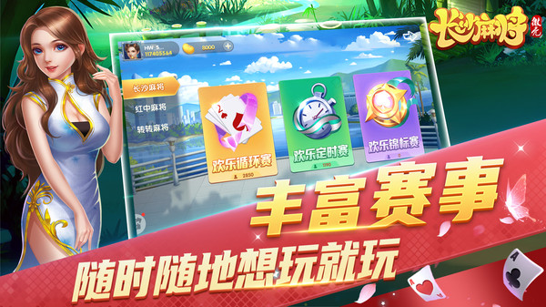 微壳长沙麻将官方版 9.60.0安卓版