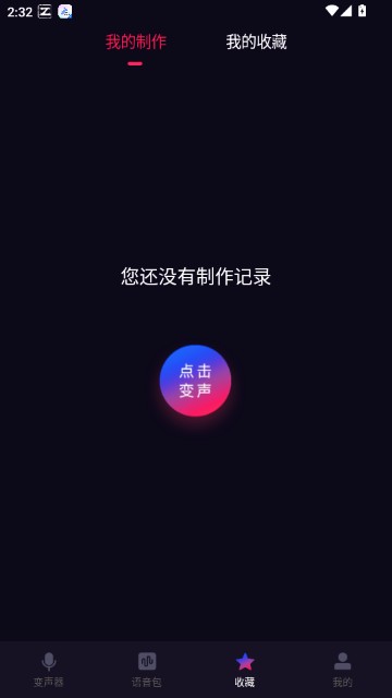 音魔变声器