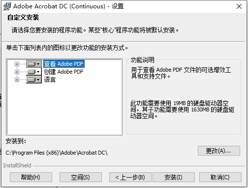安装进度界面