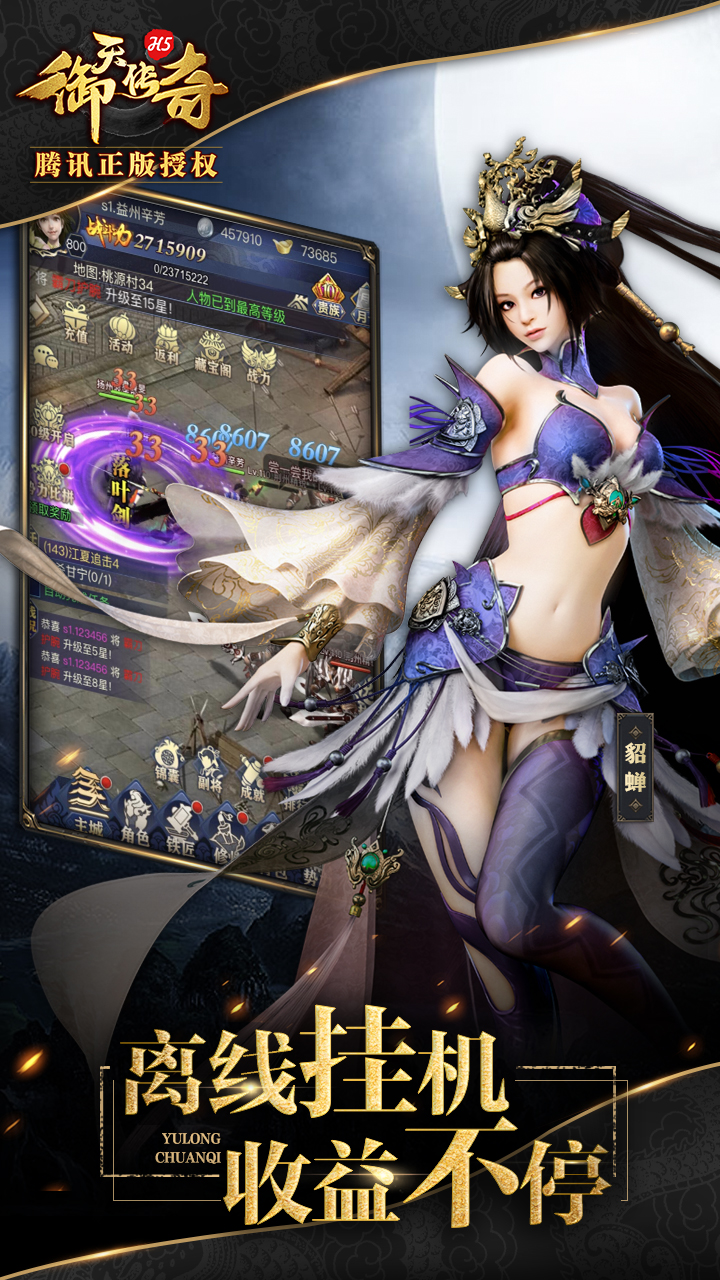 御天传奇高爆率版v1.0