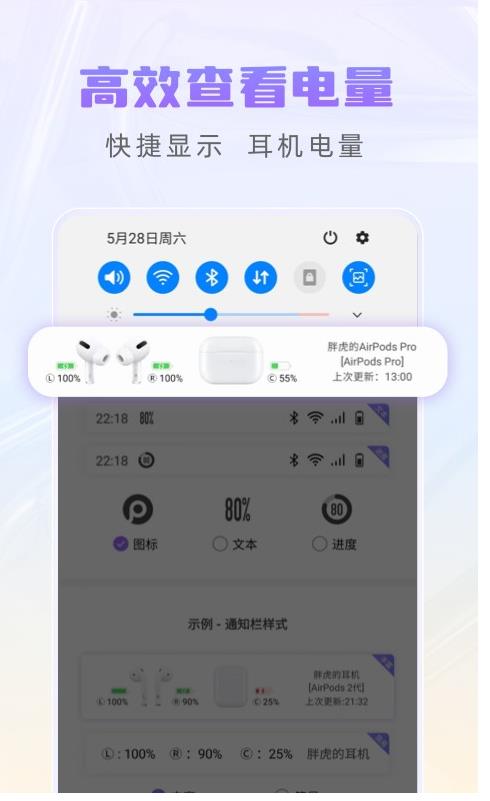 蓝牙耳机电量软件 1.1最新版