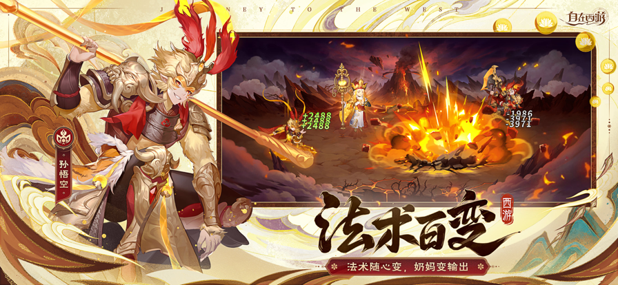 自在西游 ios版