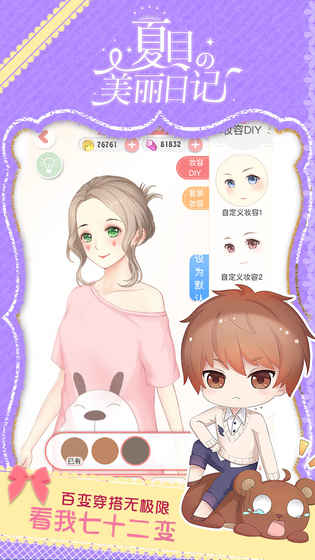 夏目的美丽日记v1.2礼包版v1.2