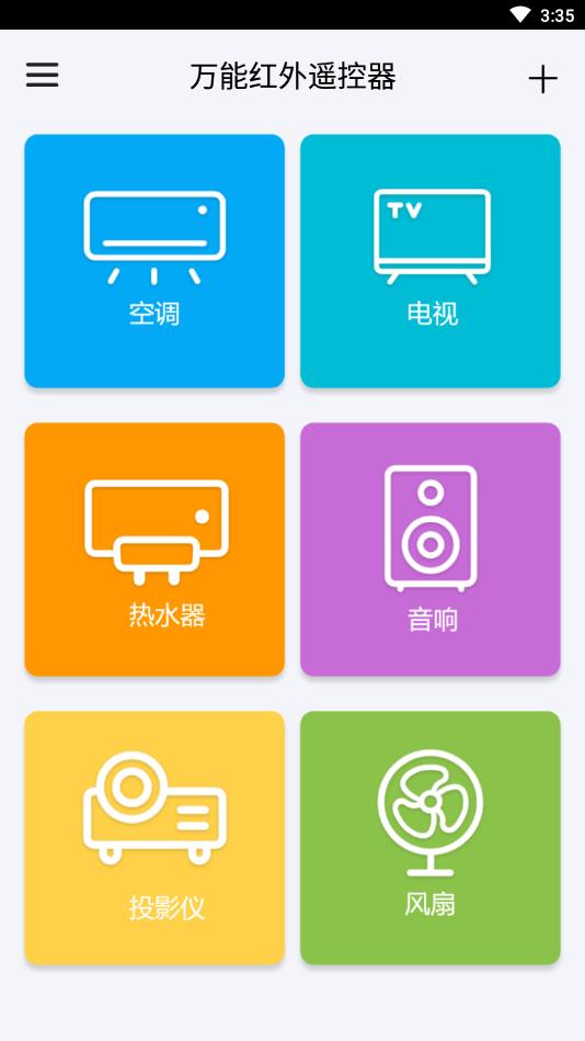 万能空调遥控器app 2.2安卓版