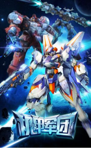 未来战士保卫家园安卓版 2.0官方版