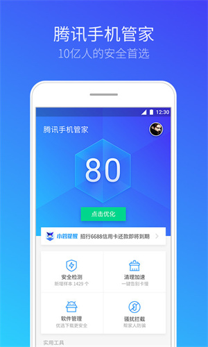 腾讯手机管家旧版本
