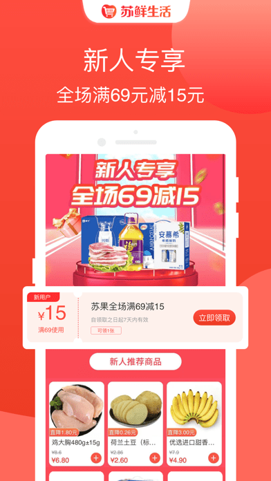 苏鲜生活版 ios版