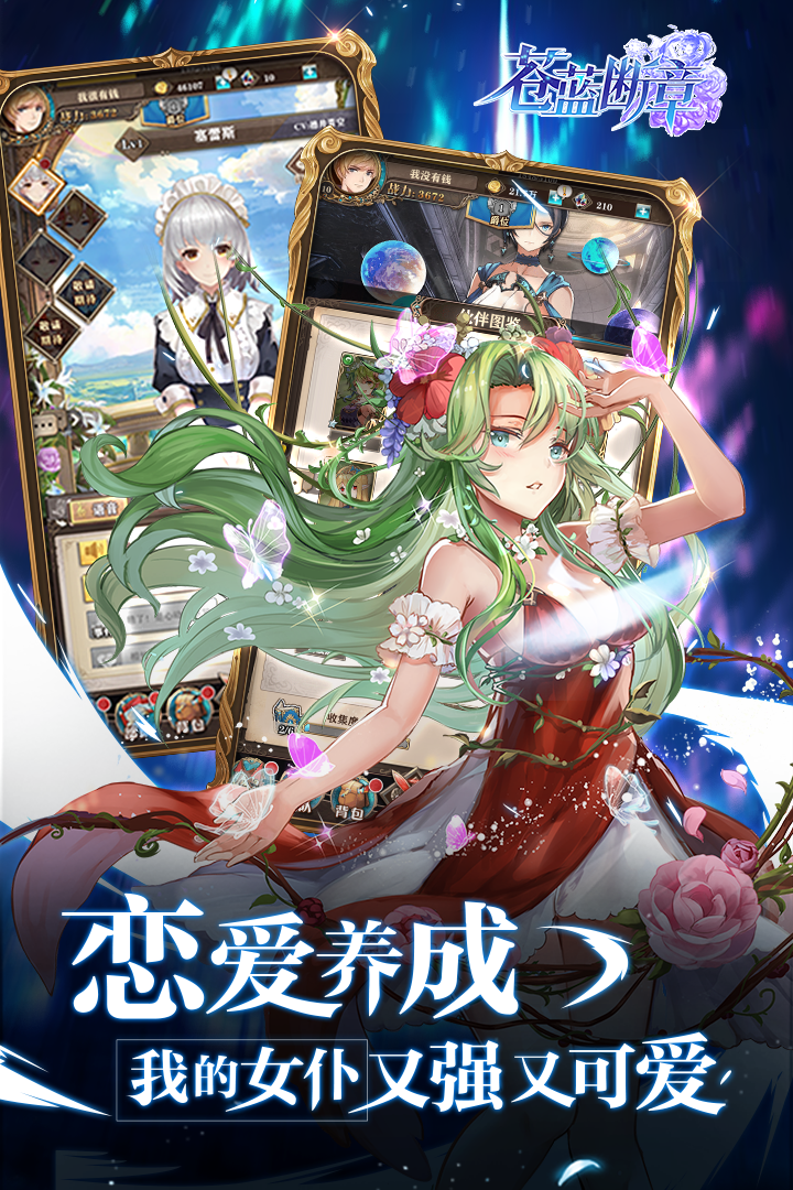 苍蓝断章九游版 1.1.5安卓版