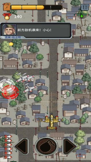 杜立特行动官方版 1.0.3中文版