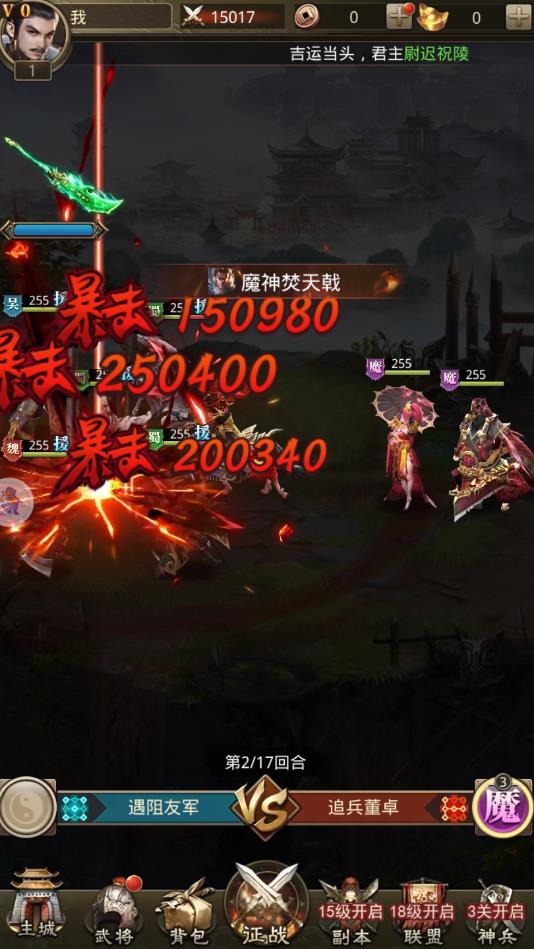 三国志神魔大陆安卓版 1.36官方版