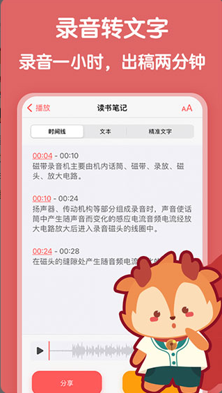 随声鹿 ios版