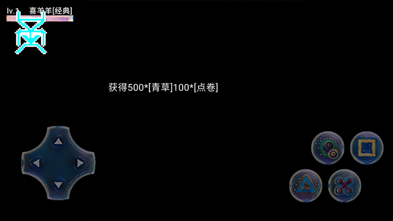 羊羊快乐的一天官方版 1.3安卓版