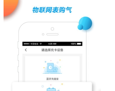 中燃慧生活应用界面示意图