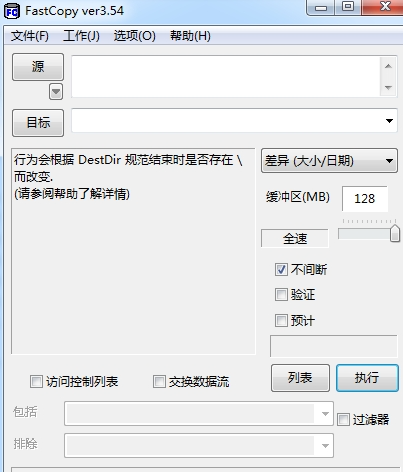 Fastcopy v4.2.2免费版