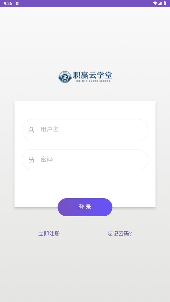 职赢云学堂官方版 1.15.1安卓版