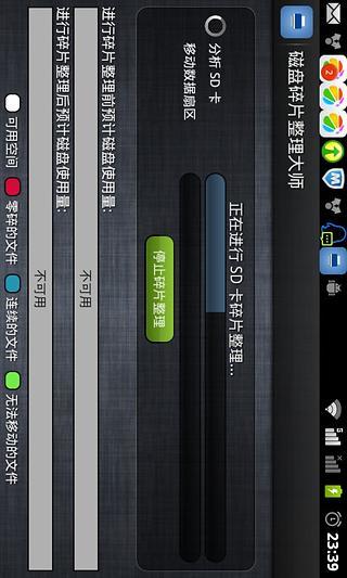 磁盘整理大师