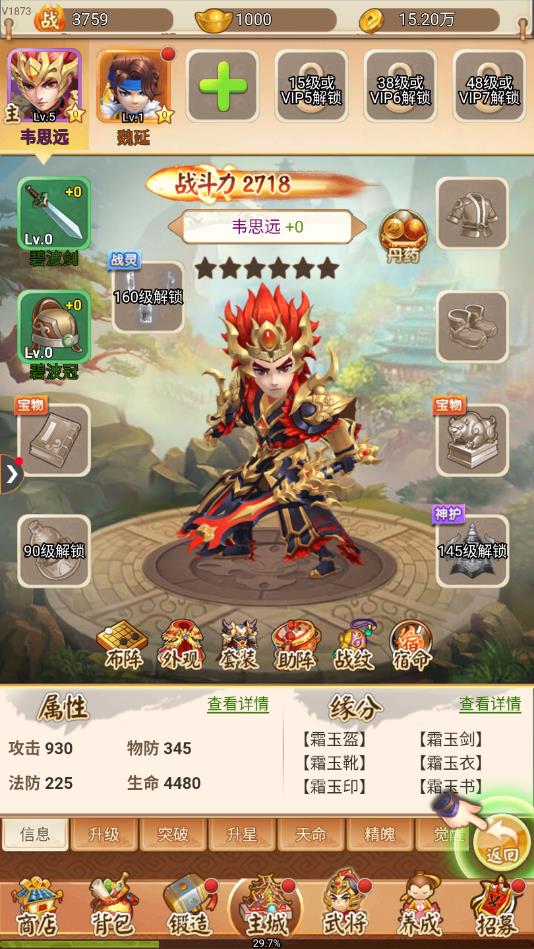 新三国名将官方版 1.5.5安卓版