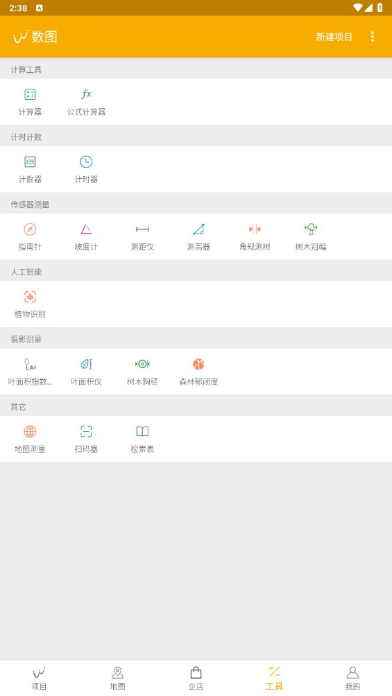 数图 3.4.0安卓版