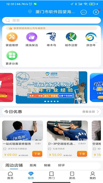 联掌门户 ios版