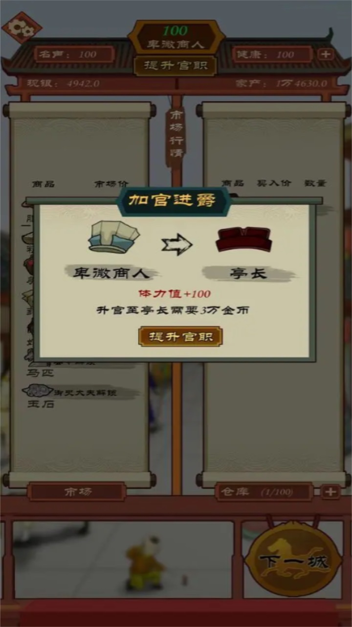 商人从官记手游 1.0.0.68安卓版