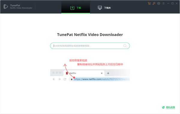 TunePatNetflixVideoDownloader v1.3.1共享版