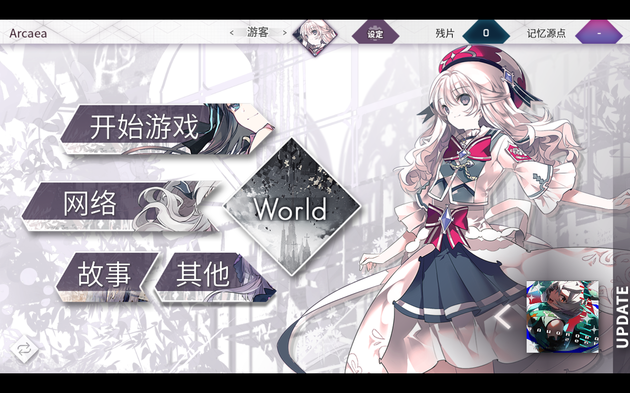 Arcaea解锁所有歌曲版 3.0.6安卓版