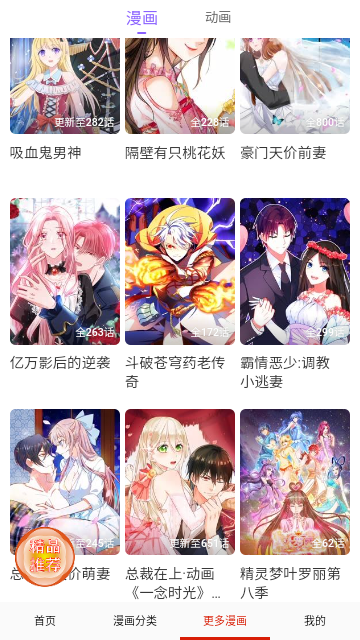 修修漫画