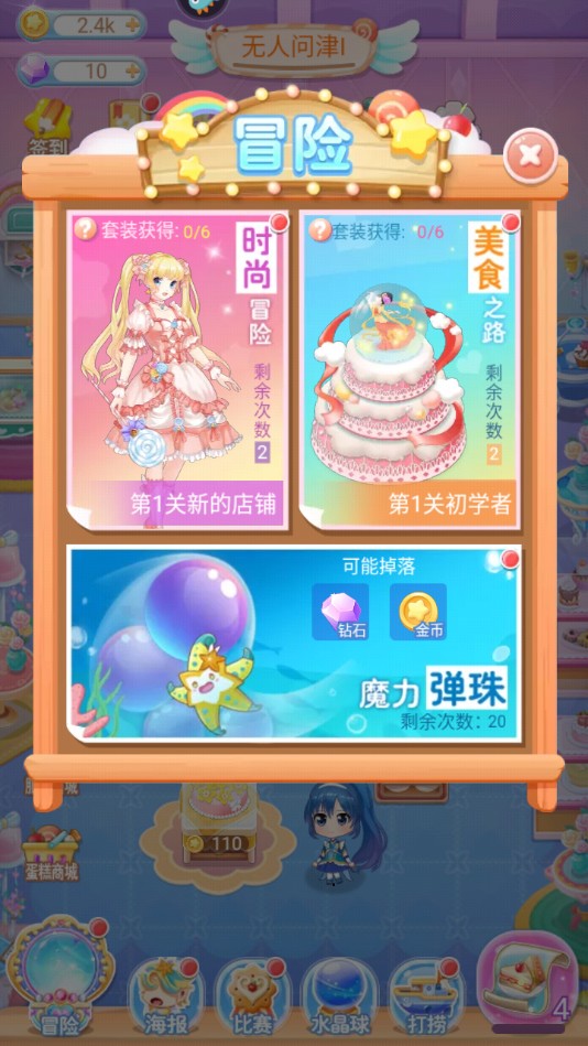 巴啦啦魔仙盛宴九游版 1.0.7安卓版