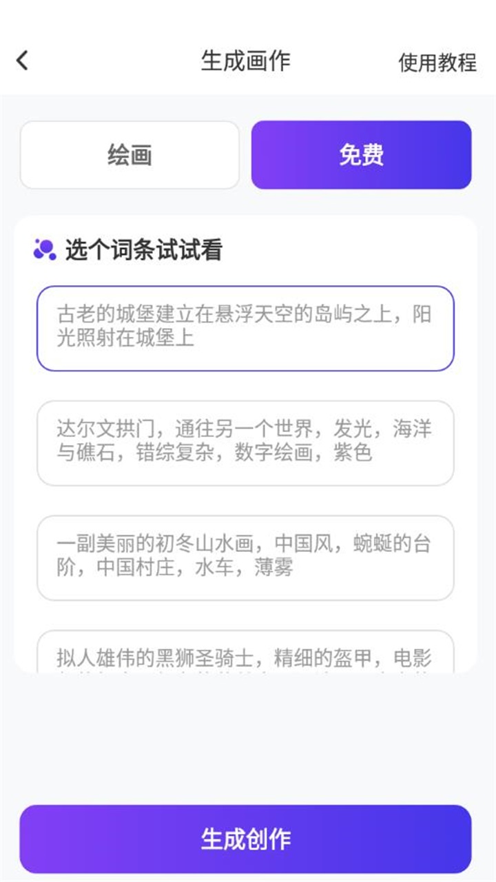 非凡ai画画 1.0.0安卓版