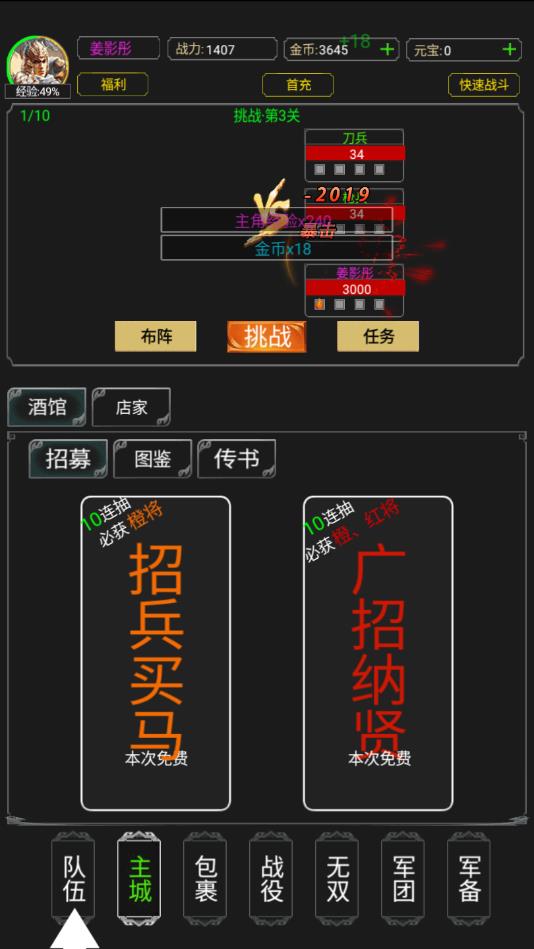 军师何在安卓版 1.0官方版