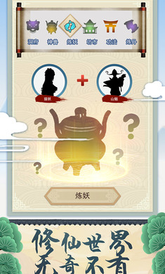修仙式人生官方版