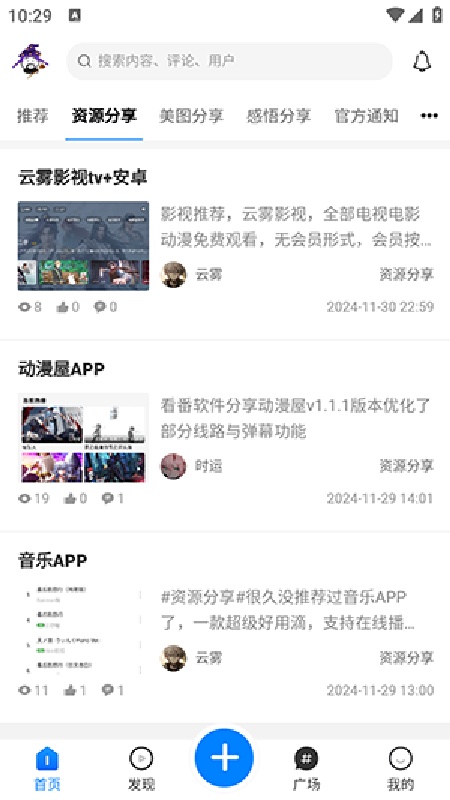 云雾社区手机版